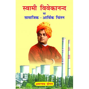 Swami Vivekanand ka Samajik-Aathik Chintan